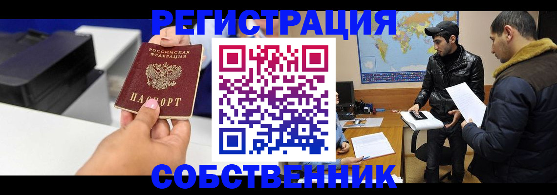 временная регистрация законно в Лениногорске