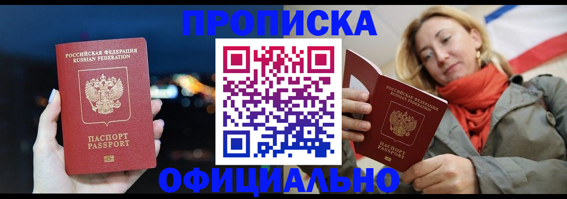 прописка иностранных граждан в Лениногорске