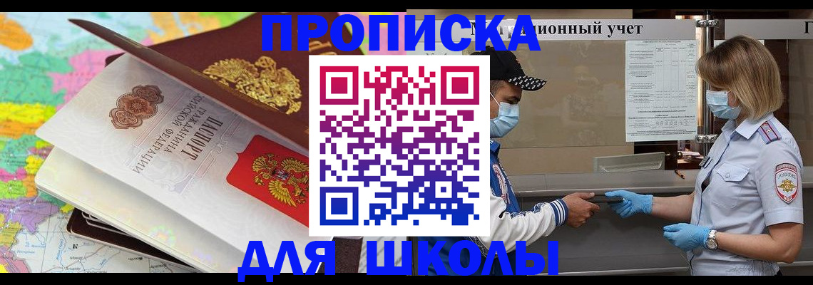 прописка для работы в Лениногорске