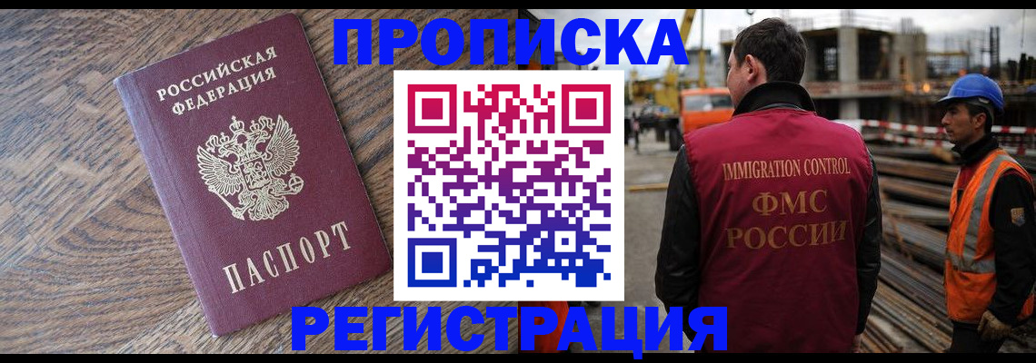 прописка для военкомата в Лениногорске