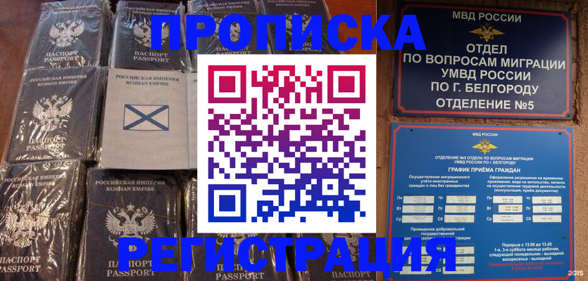 прописка гарантия в Лениногорске