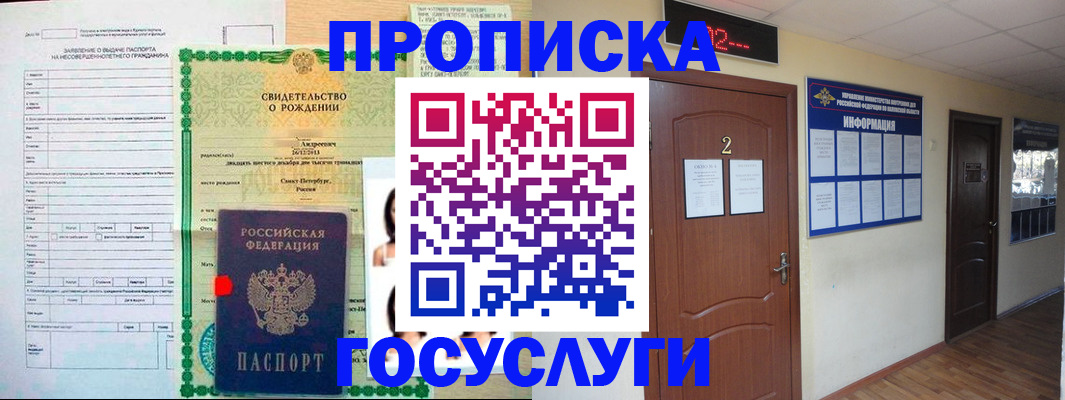 прописка законно в Лениногорске